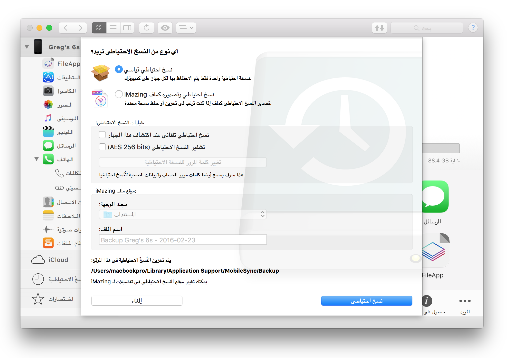 imazing activation code 2.8.5